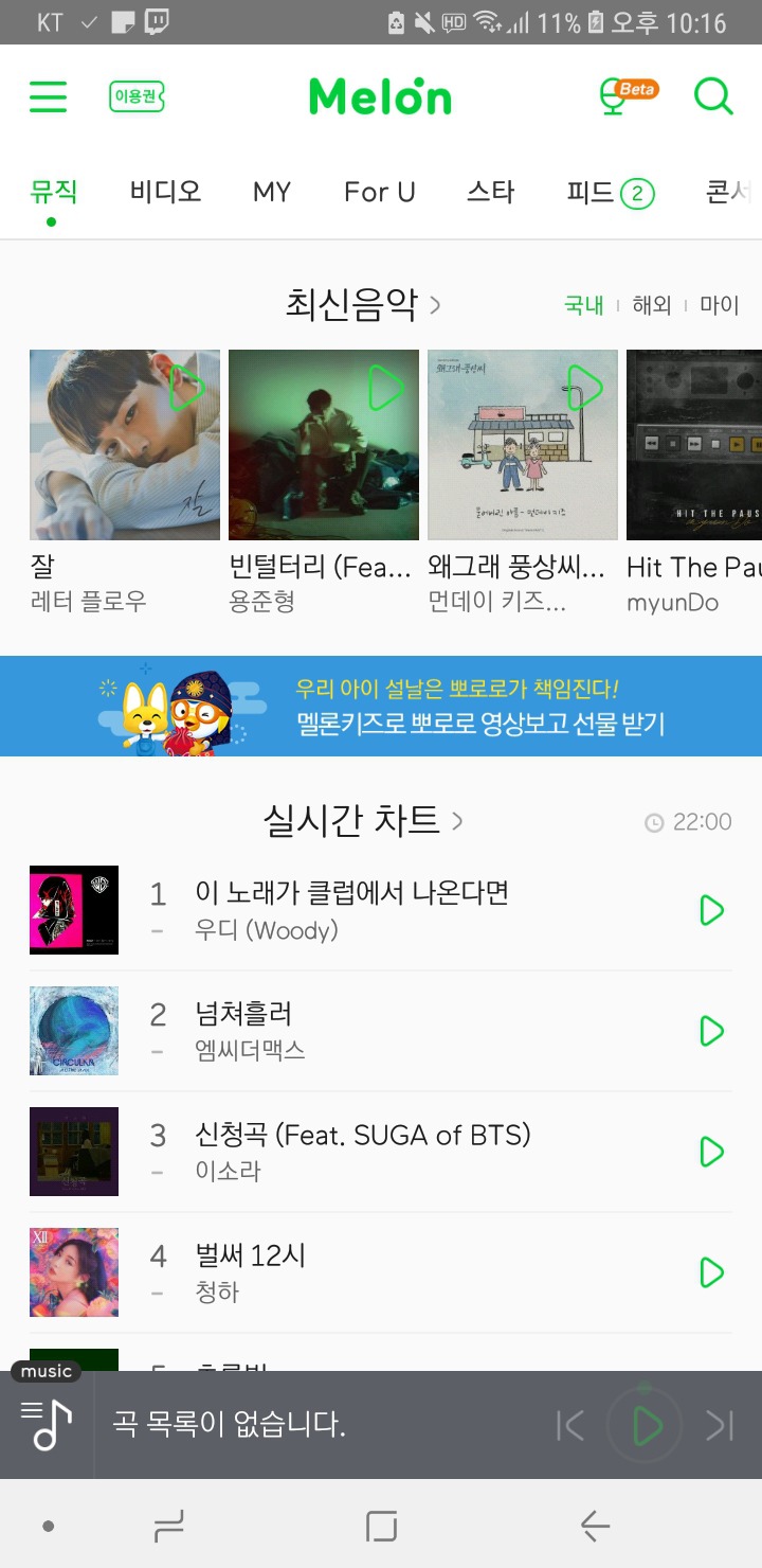음원사이트 별 다운/스트리밍 하는 방법 - 멜론 다운로드 캡처 - 2기 자료 - SF9 음원총공카페